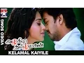 Download Lagu Azhagiya Tamil Magan Movie Songs HD | Kelamal Kaiyile video Song | Vijay | Shriya | AR Rahman