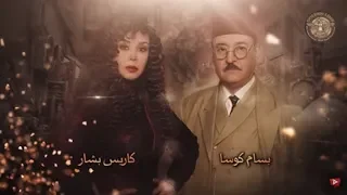 أغنية شارة بداية مسلسل سلاسل ذهب ـ كاملة Salasel Dahab HD 