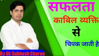 motivational video by subhash charan