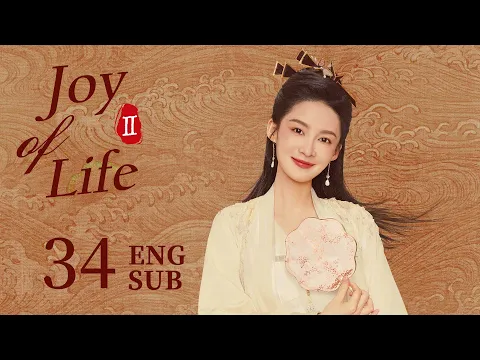 Download MP3 ENG SUB【Joy of Life S2】EP34 | Surrounded by masters, Fan Xian was rescued by Haitang Duoduo