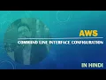 4 AWS In Hindi Initial Setup AWS Command Line Interface CLI Configuration