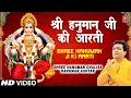 Download Lagu आरती कीजे हनुमान लाला की | गुलशन कुमार, हरिहरन | श्री हनुमान चालीसा- हनुमान अष्टक