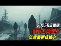Download Lagu 2025最期待史蒂芬·金驚悚大片《死亡競走》，R級重磅飢餓遊戲導演新作，爛番茄新鮮度100%