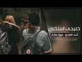 شيلة تحت السدره( مروه سالم)