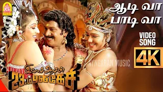 aah aadiva 4k video song imsai arasan 23am pulikesi vadivelu sabesh murali
