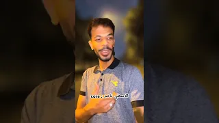 الاسطي ناصر Core اكسبلور تحشيش ضحك كوميديات Funny كوميدي تحشي دويتو لايك ترند 