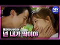 Download Lagu SBS [It's Okay, That's Love] - 'I'm perfect for you~'
