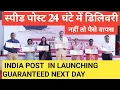 INDIA POST in Launching GUARANTEED NEXT DAY DELIVERY PGA NEWS JAY PANDEY