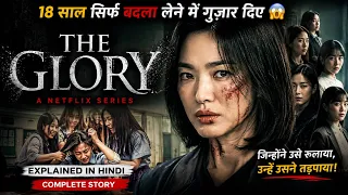 🔥 Is Ladki Ne 18 Saal Sirf Badla Lene Mein Guzaar Diye 😱 | The Glory Explained In Hindi 🎭💔