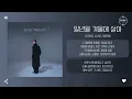 JOONIL JUNG (정준일) - 일년을 겨울에 살아 [가사]