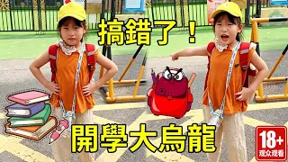今天開學第一天，老登太不靠譜了，居然把嘟嘟送來幼兒園！【嘟嘟是姐控】