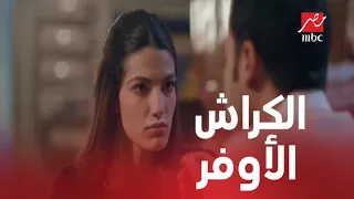 الحلقة 16 من صاحب السعادة لما الكراش يقولك اعتبريني زي أخوكي 