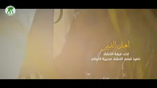 أهل الدين  سلام لحوزة الكرار    دندنها