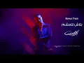 Karim Mohsen - Balash Tetaashem [Bonus Track] (Official Lyrics Video) | كريم محسن - بلاش تتعشم