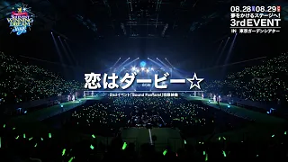 【ウマ娘】2nd EVENT「Sound Fanfare！」「恋はダービー☆」