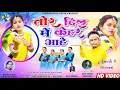 Lagu Singer Priya Devi// तोर दिल में केहर आहे/ Tor Dil Me Kehar Aahe Raju Kherwar New Theth Nagpuri Video