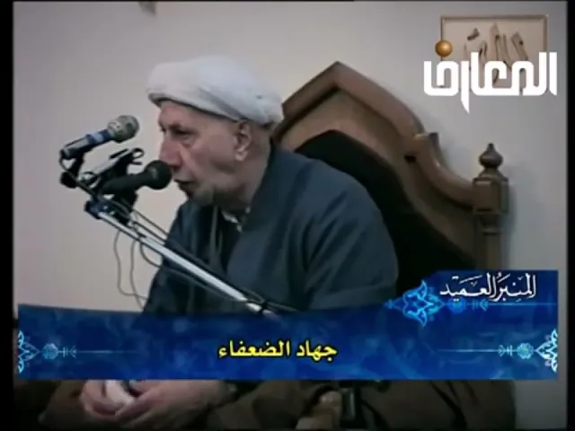 ⁣ساحات الحج مواطن الجهاد - الشيخ أحمد الوائلي