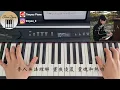 Yan Ting 周殷廷 - 今世情人 Destined Lover Piano Cover 鋼琴版 by Li Tim Yau