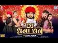 Download Lagu Dj Dhana Dhan | Rohit Thakor New Gujarati Song 2025 | Navratri Special Garba | 4k Video