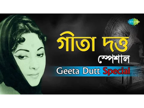 Download MP3 Weekend Classic Radio Show - Bengali | Geeta Dutt Special | Kichhu Galpo, Kichhu Gaan