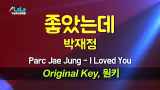 Download 박재정(Parc Jae Jung) - 좋았는데(I Loved You) 노래방 Karaoke LaLa Kpop MP3