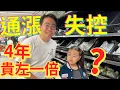 Download Lagu 通脹失控7月3.8%18月新高 英國超市 4年貴左一倍？用這招有效增加收入 移英港人呻苦❗️捱唔住啦❗️