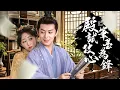 Download Lagu 皇帝賜死重生！狀元郎當庭餵庶弟吃墨：抄啊？這口文毒可甜？【殿試攻心筆墨為鋒】