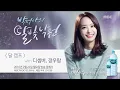 [Moonlight paradise] Wooram, December - Feeling Only You, 장우람, 디셈버 - 너만을느끼며 [박정아의 달빛낙원] 20160222