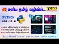Python Mathematical Functions Exercise Python Lab 12 - ii TCDS Computer Education