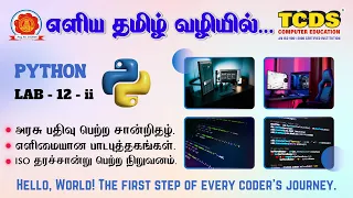 Python Mathematical Functions Exercise Python Lab 12 - ii TCDS Computer Education