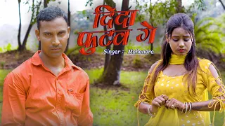  bewafakhorthasong mahendracomedy mahendrasong jharkhandisong khorthasong