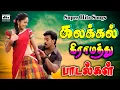 Download Lagu 💥 கலகலான குத்து பாட்டு || High Quality 5.1 Audio MP3 #song #vairal #trending