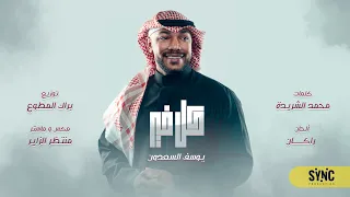                                        يوسف السعدون   كل خير دندنها