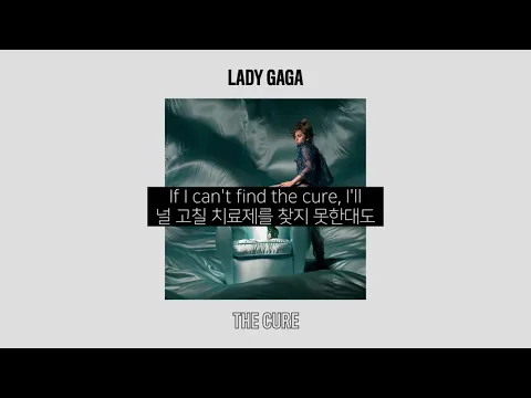 Download MP3 힘들었지? 치료제가 되어줄게, Lady Gaga - The Cure [가사 번역/한글 자막]