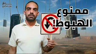 تحليل مداخلة هشام طلعت مصطفى  ليه العقارات في مصر مش هترخص    بيت سامح دندنها