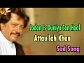 Lagu Jadon Is Duniya Ton Haal | Audio-Visual | Superhit | Attaullah Khan Essakhelvi