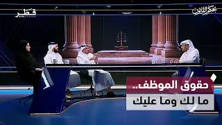 حقوق الموظف العام وواجباته وضوابط التظلم والبدلات والترقيات | بحكم القانون
