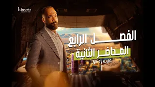 المحاضـــــــــــرة الثانية الفــصـــــــل الرابع للصف الثالث الثانوي محمود مجدي 