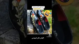 کلوش های اوروسی 