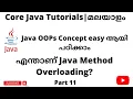 What is Method Overloading Java for Selenium Core Java for beginners Malayalam