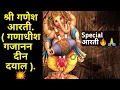 Aarti. Ganadhish Gajanan Deen Dayal. आरती ।। गणेशजी की. गणाधीश गजानन दीनदयाल. by Astrologer Abhay.