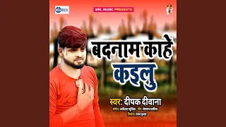 Download Badnam Kahe Kailu wav MP3
