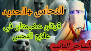 افضل علاج لي تعطيل الرزق و النحس من عند الساحر التائب دندنها