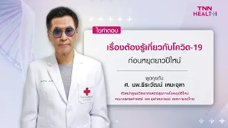 วัคซีน mRNA มีผลข้างเคียงที่สำคัญอย่างไร ตามรายงานจากเยอรมัน