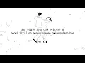 IU, Kang Seungwon - Mother Nature (H₂O) Lyrics