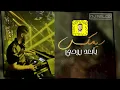 سلطان العماني - يابعد روحي - ريمكس - ديجي مالكو