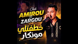 خطفتلي مونكار دندنها