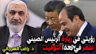 رؤيتي في زيارة الرئيس الصيني لمصر في هذا التوقيت دندنها