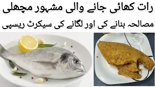 Fish Fry And Secret Masala Recipe مچھلی فرائی کرنے کا طریقہ Daily Cooking Show 