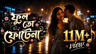 fullto fotena moner bagane shohag bangla song bengali cover bong kitkat